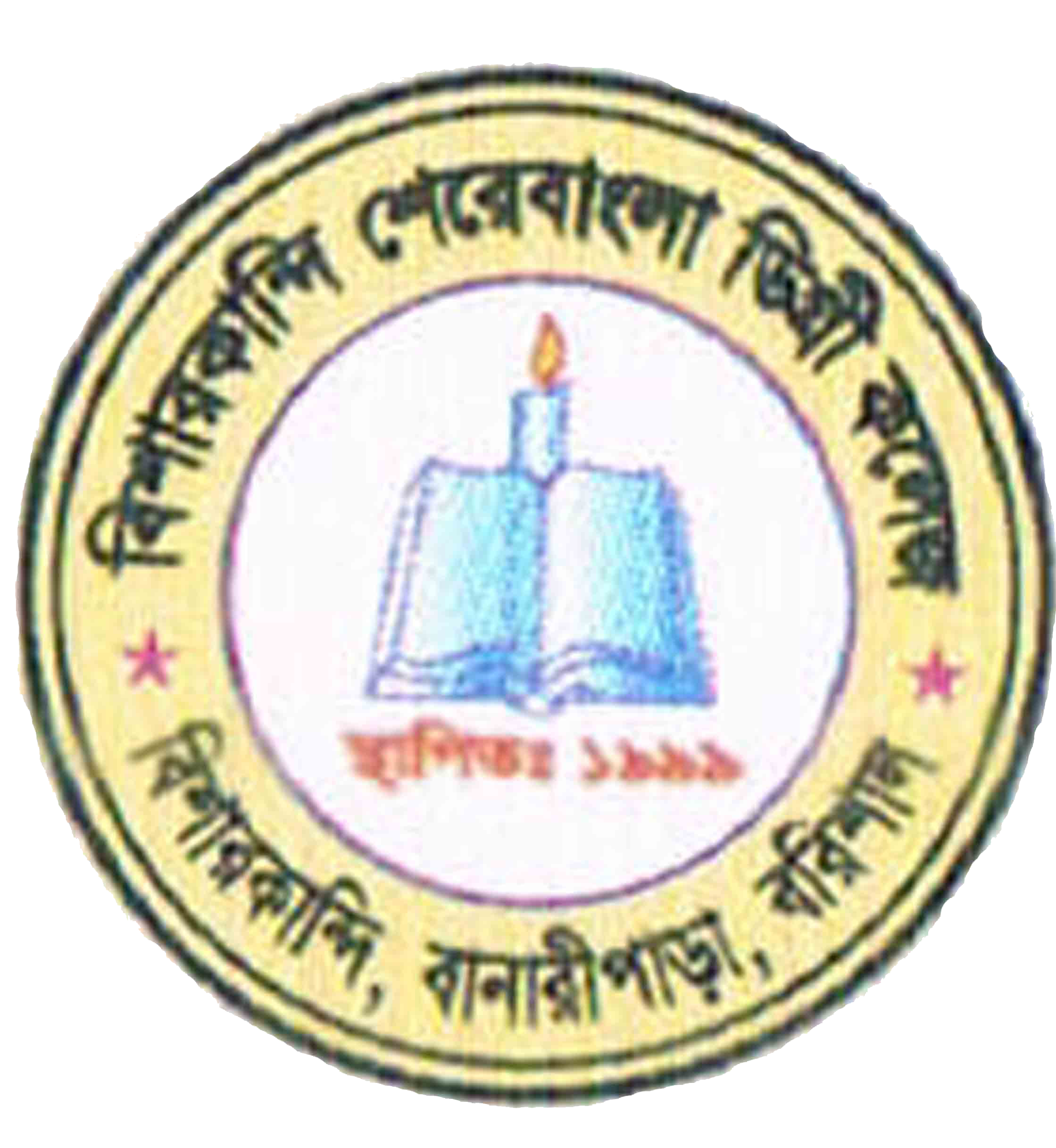 BISHARKANDI SHER E BANGLA DEGREE COLLEGE
